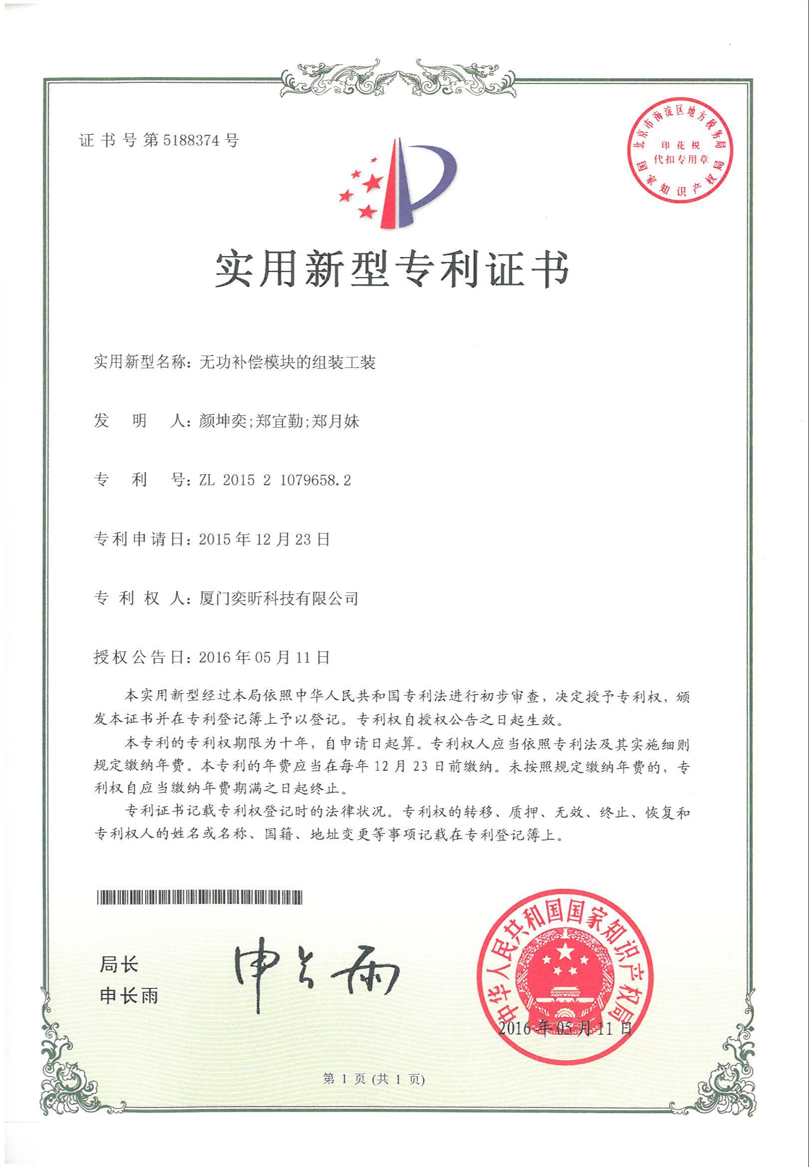 無功補償模塊的組裝工裝-2015