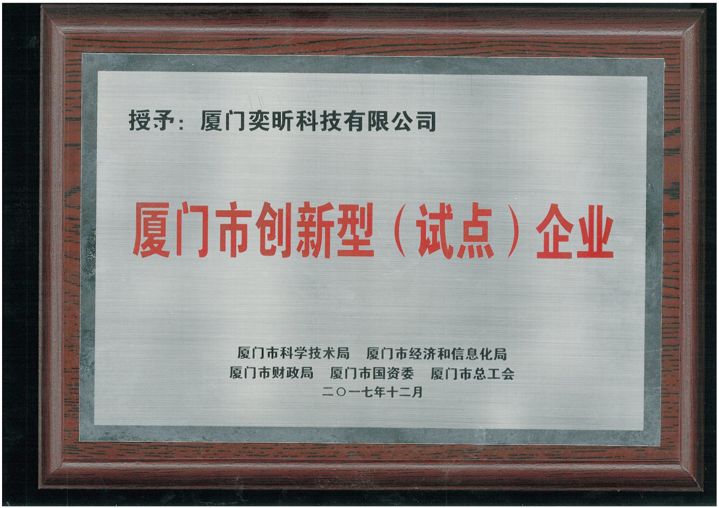 創(chuàng)新試點企業(yè)